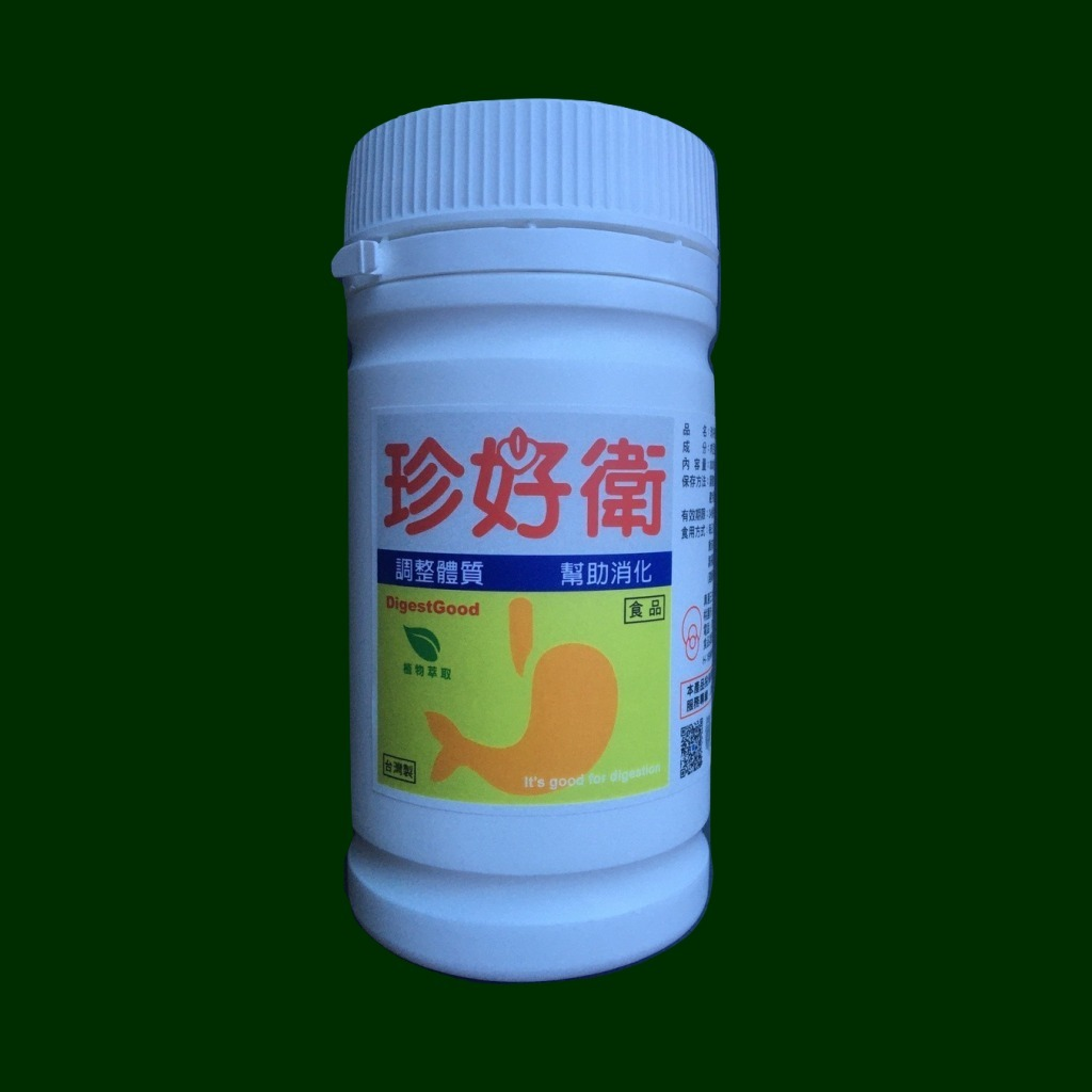 珍好衛膠囊_正面